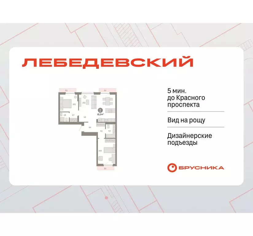 2-комнатная квартира: Новосибирск, квартал Лебедевский (81.9 м) - Фото 0