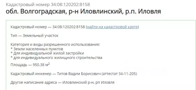 Участок в Волгоградская область, Иловля рп ул. Тополиная (9.5 сот.) - Фото 1