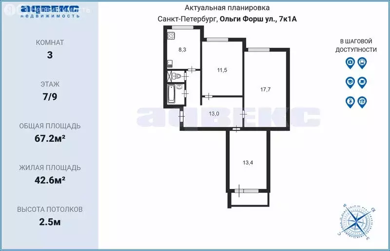 3-комнатная квартира: Санкт-Петербург, улица Ольги Форш, 7к1 (67.2 м) - Фото 0