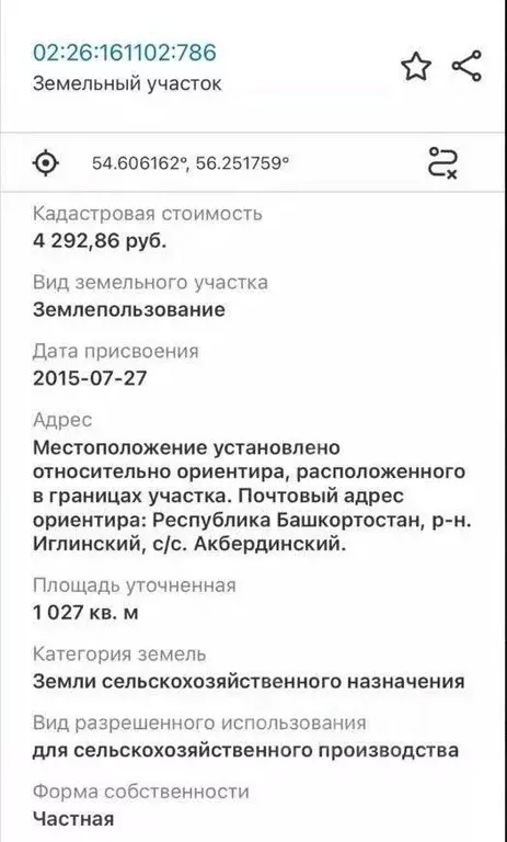 Участок в Башкортостан, Иглинский район, с. Акбердино  (10.2 сот.) - Фото 2