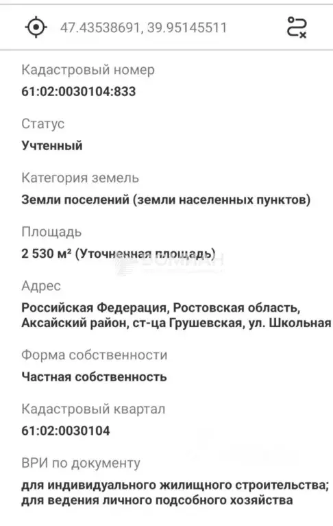 Участок в Ростовская область, Аксайский район, Грушевская ст-ца ... - Фото 2
