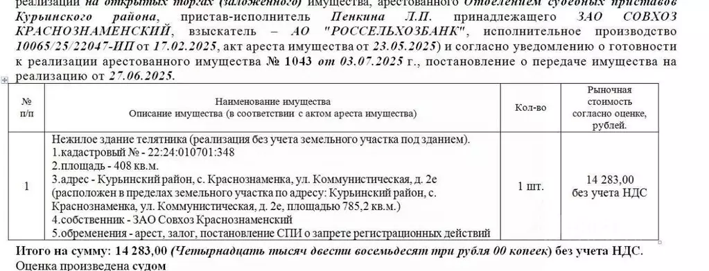 Помещение свободного назначения в Алтайский край, Барнаул городской ... - Фото 1