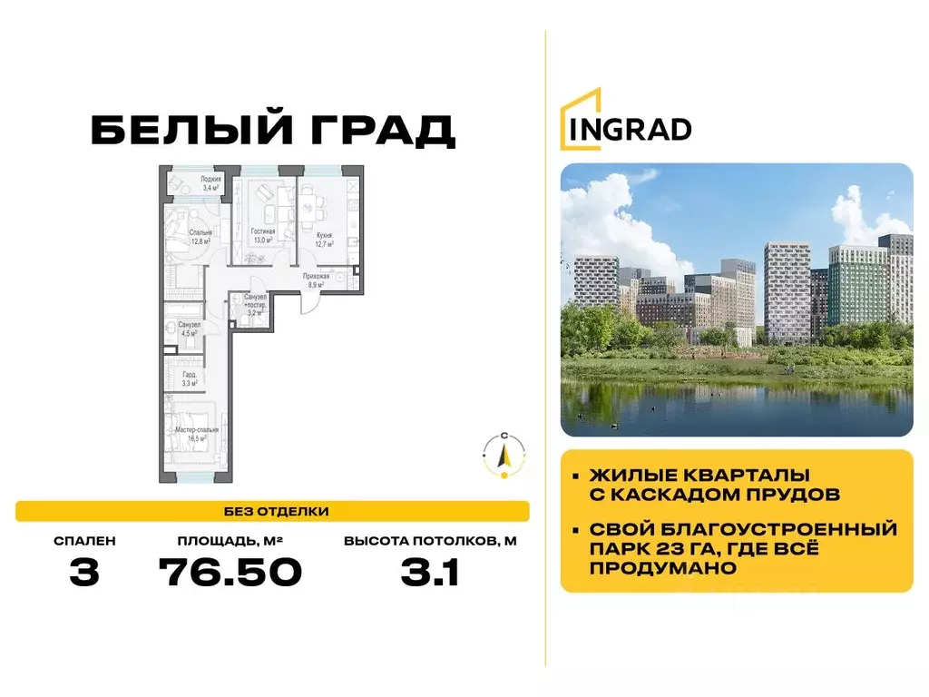 3-к кв. Московская область, Мытищи Белый Grad жилой комплекс (76.5 м) - Фото 0