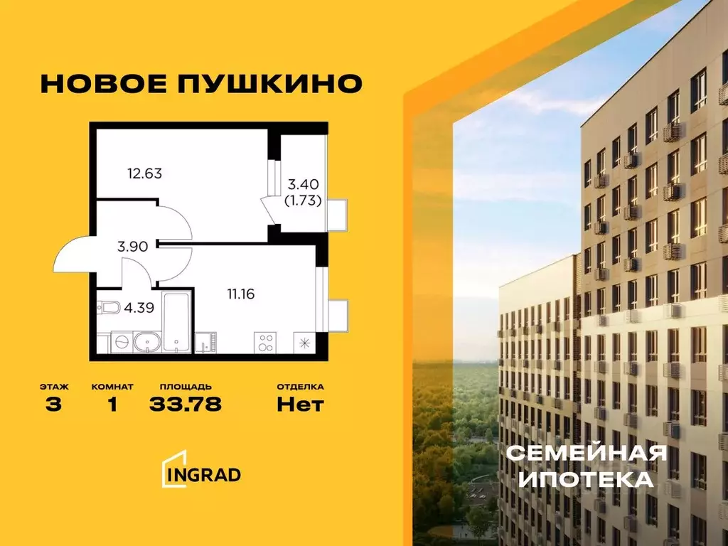 1-к кв. Московская область, Пушкино Новое Пушкино мкр, к23 (33.78 м) - Фото 0
