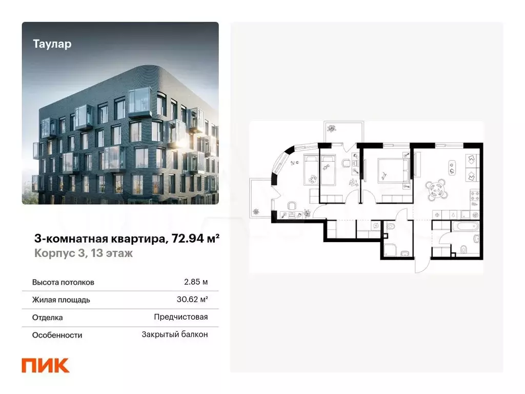 3-к. квартира, 72,9 м, 13/24 эт. - Фото 0
