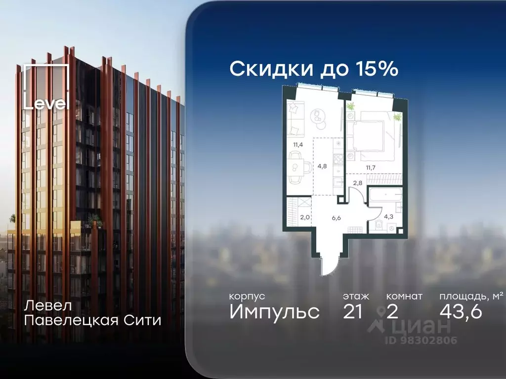 2-к кв. Москва Павелецкая Сити жилой комплекс, к15 (43.6 м) - Фото 0