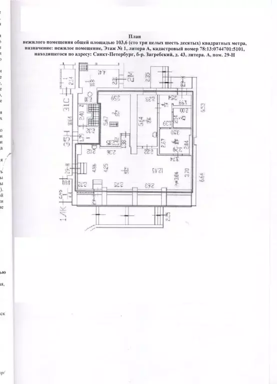 Помещение свободного назначения в Санкт-Петербург Загребский бул., 43 ... - Фото 2