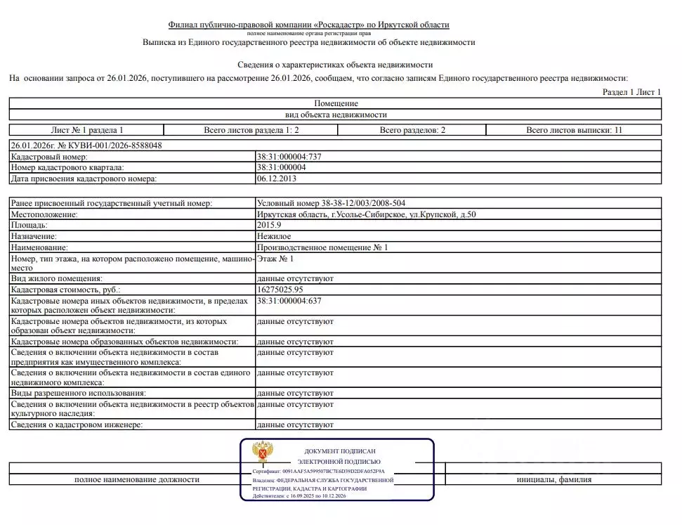Помещение свободного назначения в Иркутская область, Усолье-Сибирское ... - Фото 1
