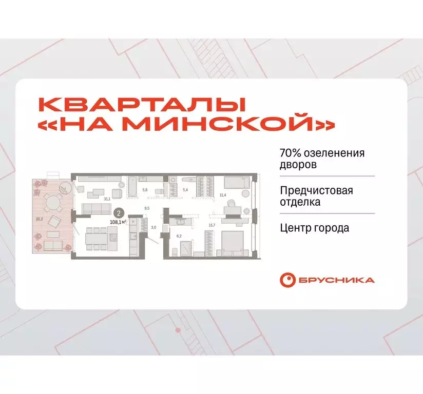 2-комнатная квартира: Тюмень, жилой комплекс На Минской (108.09 м) - Фото 0