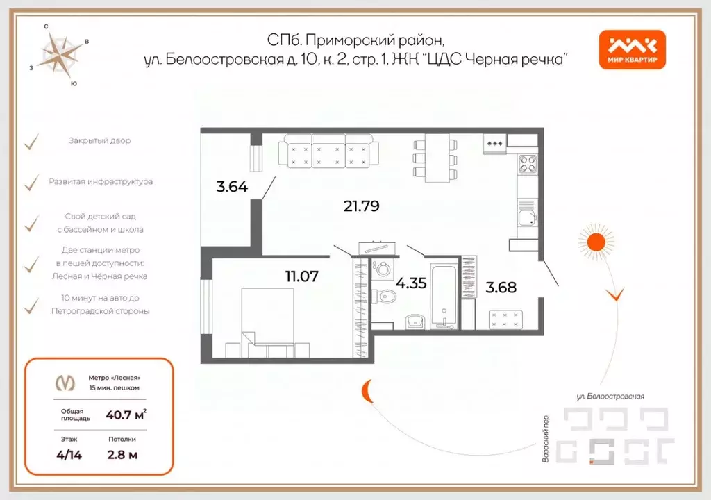 2-к кв. Санкт-Петербург Белоостровская ул., 10к2 (40.7 м) - Фото 2