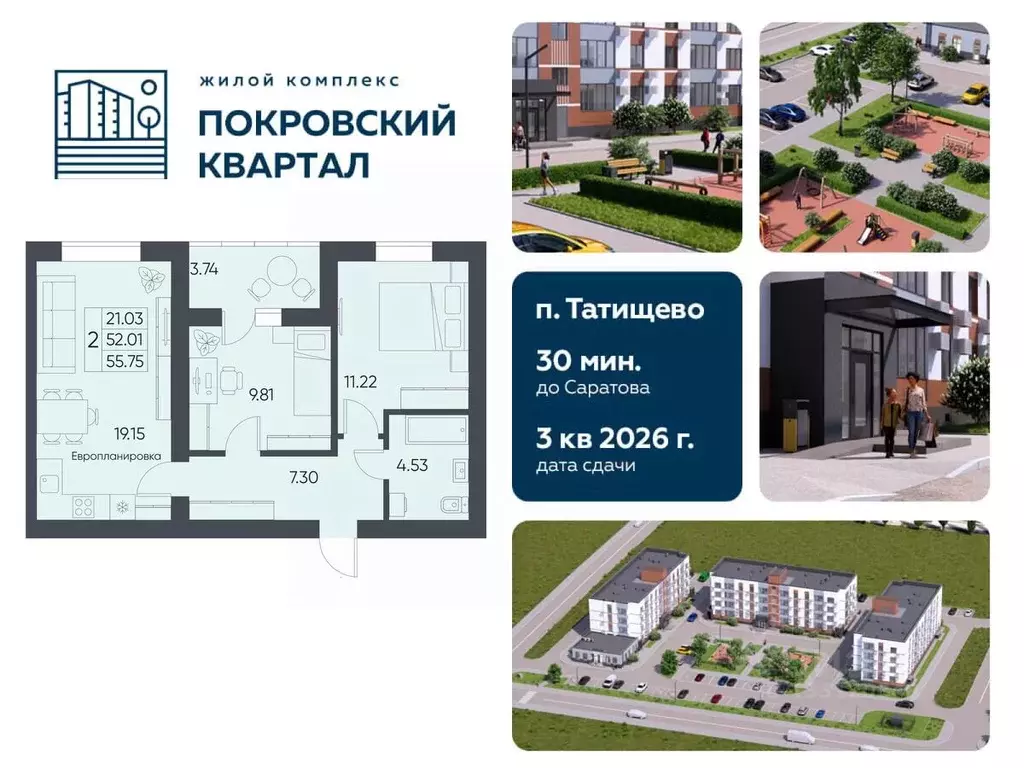 2-к кв. Саратовская область, Татищево рп  (55.75 м) - Фото 0