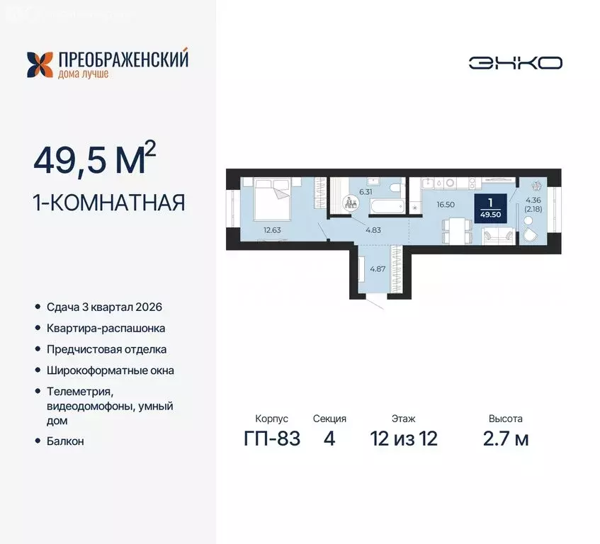 1-комнатная квартира: Новый Уренгой, микрорайон Славянский (49.5 м) - Фото 0