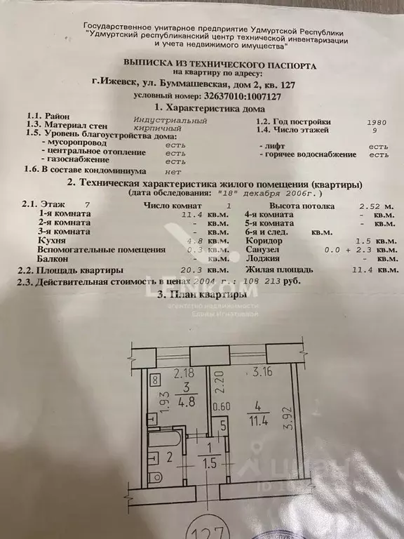 1-к кв. Удмуртия, Ижевск Буммашевская ул., 2 (21.0 м) - Фото 1