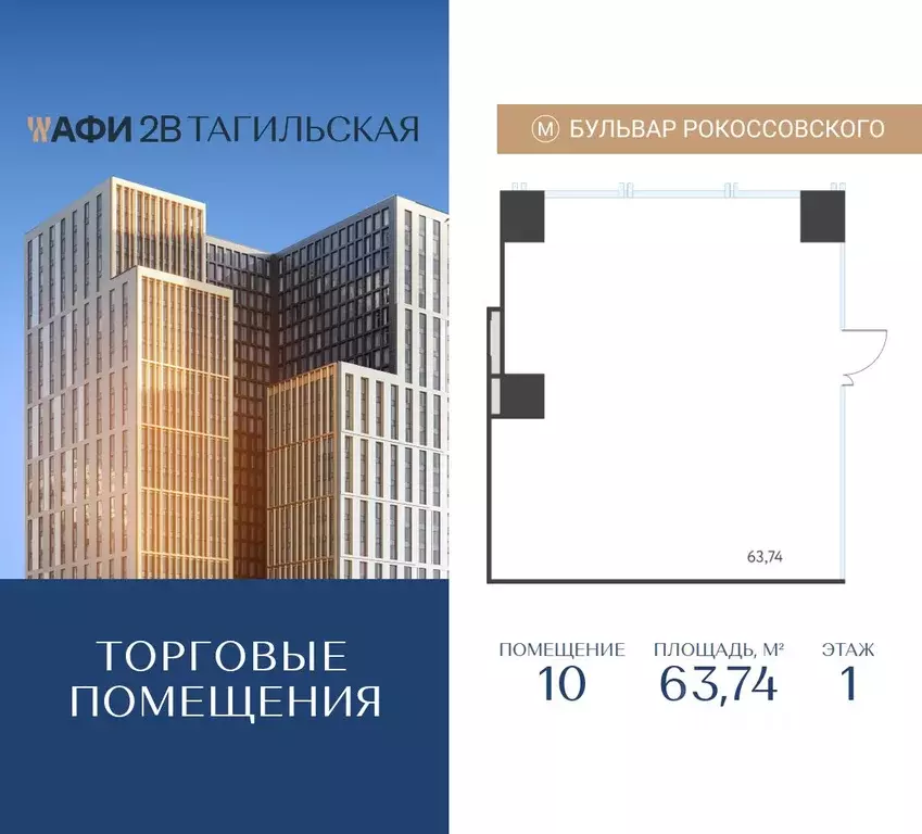 Торговая площадь в Москва Тагильская ул., 4уч1 (64 м) - Фото 1