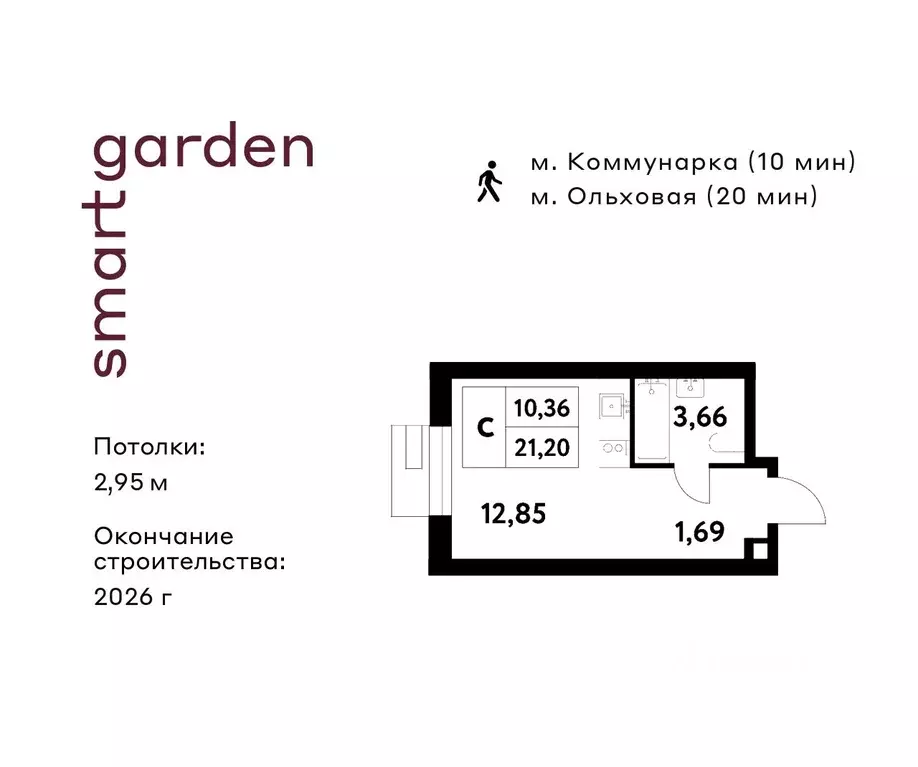 Студия Москва пос. Газопровод, Смарт Гарден жилой комплекс, 2 (21.2 м) - Фото 0