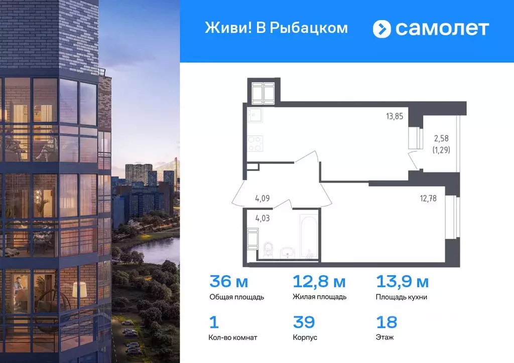 1-к кв. Санкт-Петербург Живи в Рыбацком жилой комплекс, 5 (36.04 м) - Фото 0