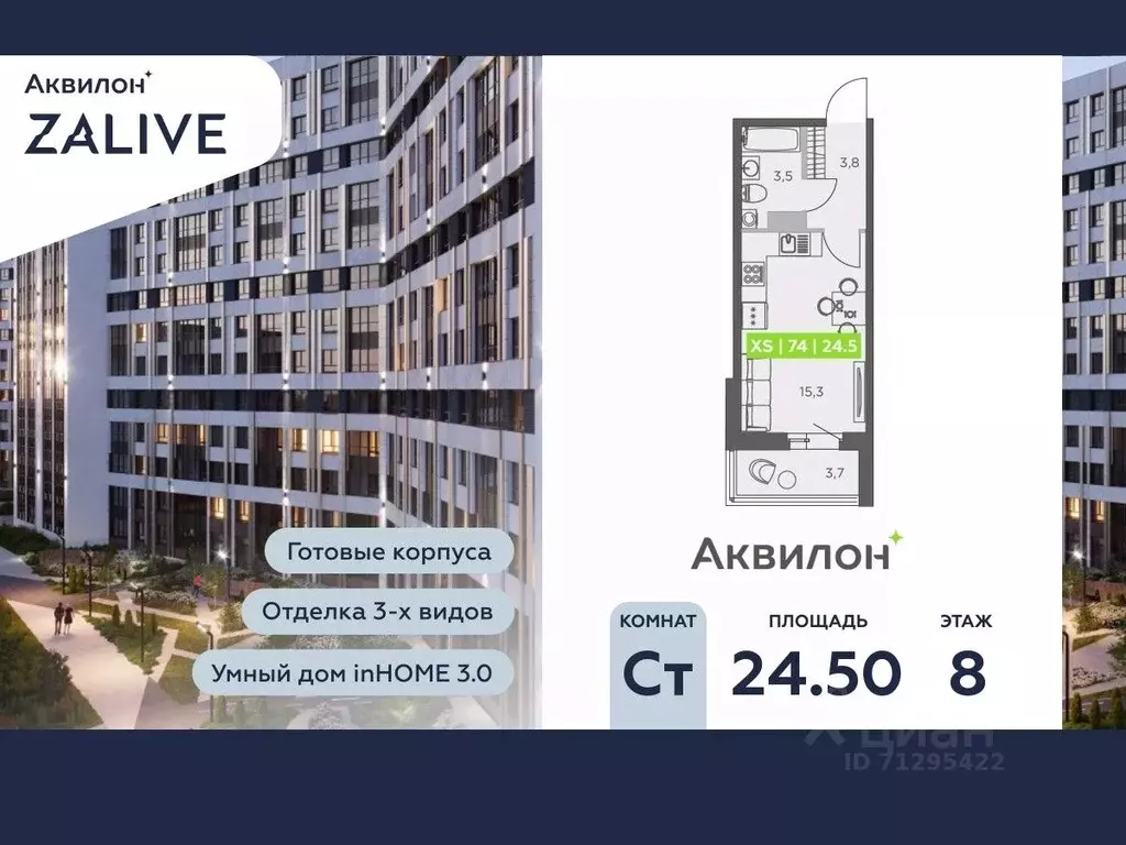 Студия Санкт-Петербург ул. Виктора Конецкого, 5 (24.5 м) - Фото 0