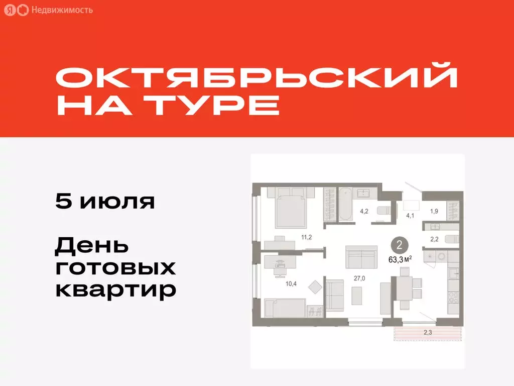 2-комнатная квартира: Тюмень, микрорайон ДОК, ЖК Октябрьский на Туре ... - Фото 0