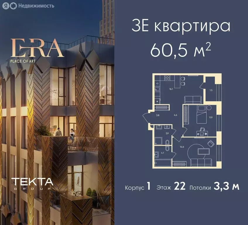 3-комнатная квартира: Москва, жилой комплекс Эра, 2 (60.5 м) - Фото 0