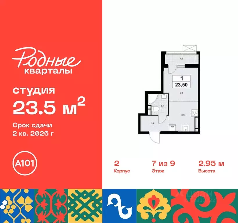 Студия Москва Родные кварталы жилой комплекс (23.5 м) - Фото 0