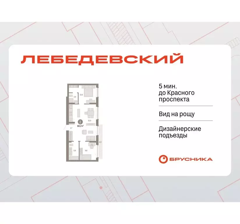 2-комнатная квартира: Новосибирск, квартал Лебедевский (68.2 м) - Фото 0