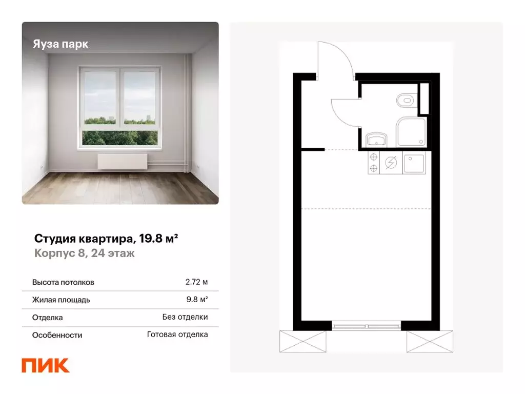 Квартира-студия: Мытищи, жилой комплекс Яуза Парк (19.8 м) - Фото 0