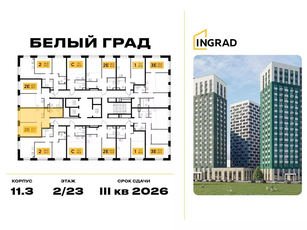 1-к кв. Московская область, Мытищи Белый Град жилой комплекс (39.9 м) - Фото 2
