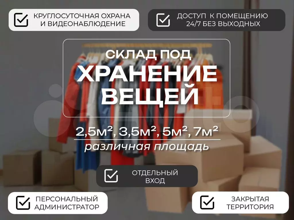 Кладовое помещение от 3,5 м -15 м2 Партизанская - Фото 1