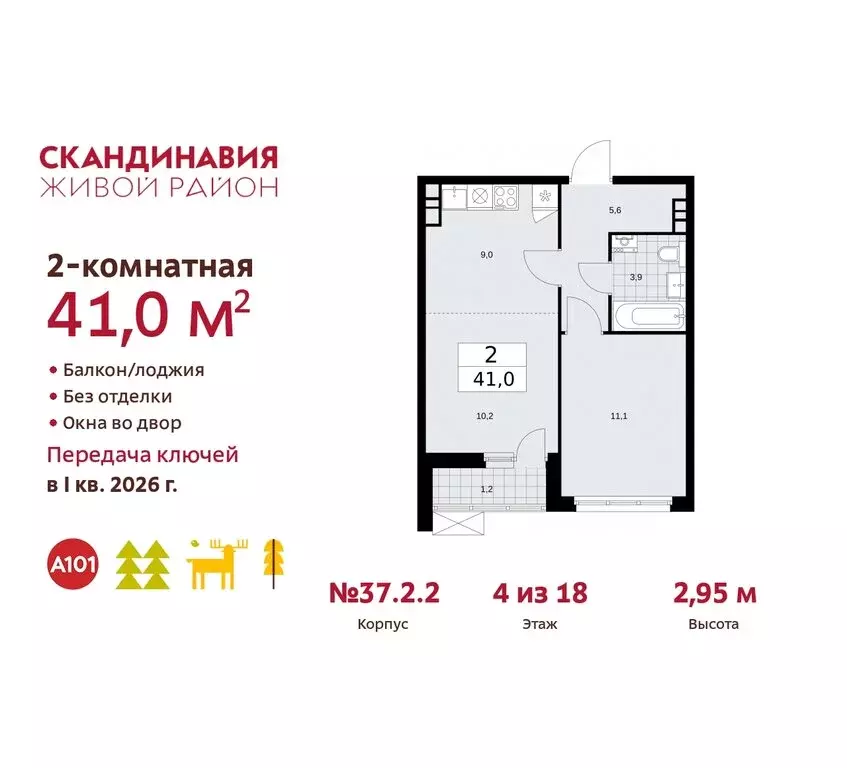 2-комнатная квартира: поселение Сосенское, квартал № 172 (41 м) - Фото 0