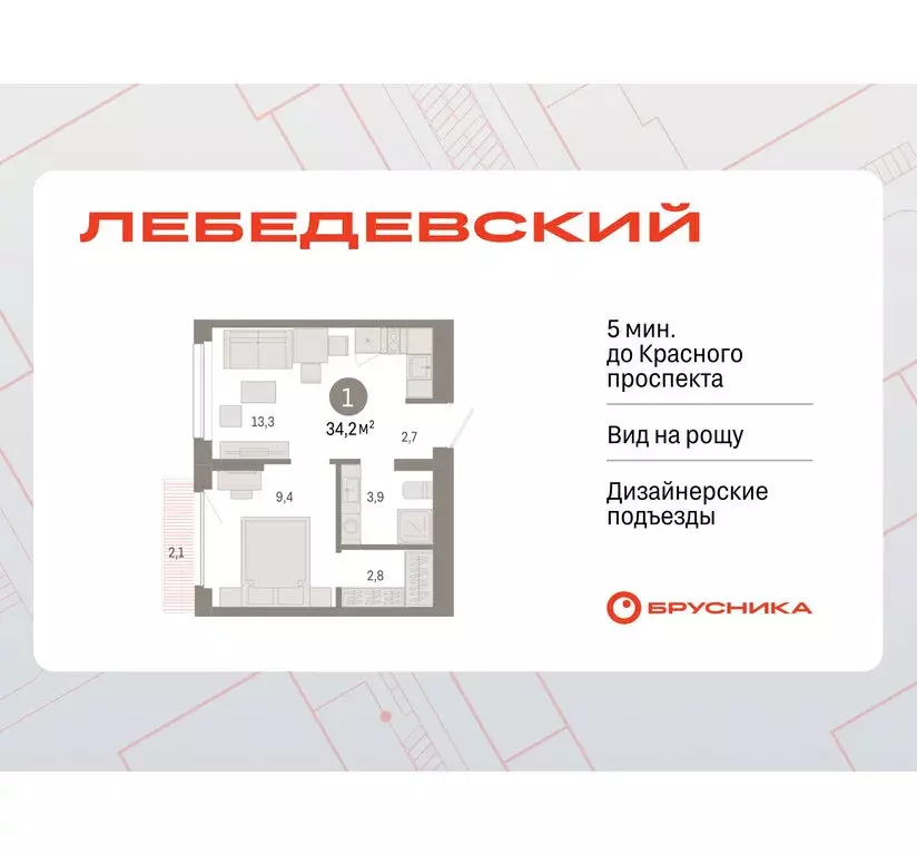 1-комнатная квартира: Новосибирск, квартал Лебедевский, 1/3 (34.2 м) - Фото 1