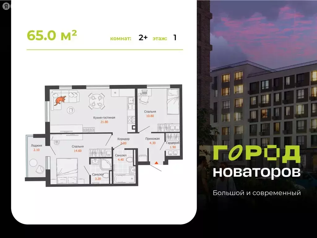 2-комнатная квартира: Ульяновск, жилой комплекс Город Новаторов, 4 (65 ... - Фото 1