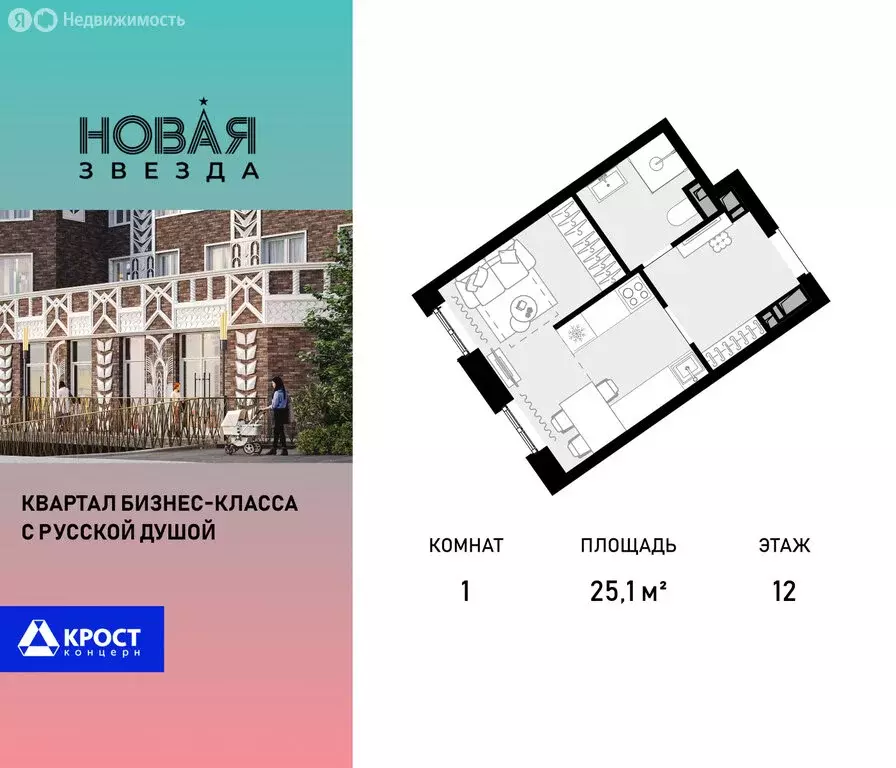 1-комнатная квартира: посёлок Коммунарка, Бачуринская улица, 7 (25.1 ... - Фото 0