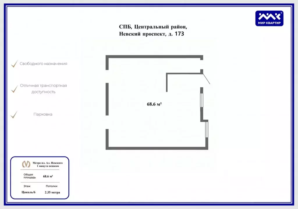 Помещение свободного назначения в Санкт-Петербург Невский просп., 173 ... - Фото 2