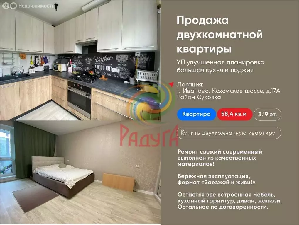 2-комнатная квартира: Иваново, Кохомское шоссе, 17А (58.4 м) - Фото 0