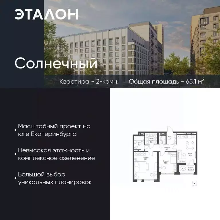 2-к кв. Свердловская область, Екатеринбург Солнечный жилрайон,  (65.1 ... - Фото 0