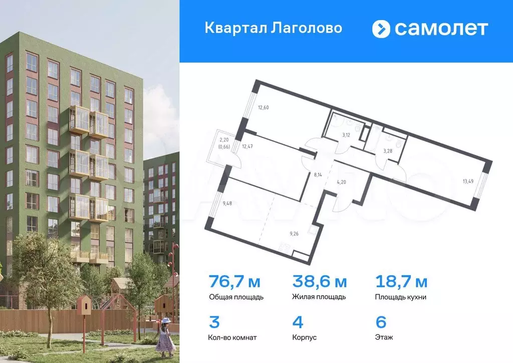 3-к. квартира, 76,7 м, 6/9 эт. - Фото 0