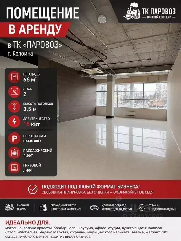 Помещение свободного назначения в Московская область, Коломна ул. ... - Фото 1