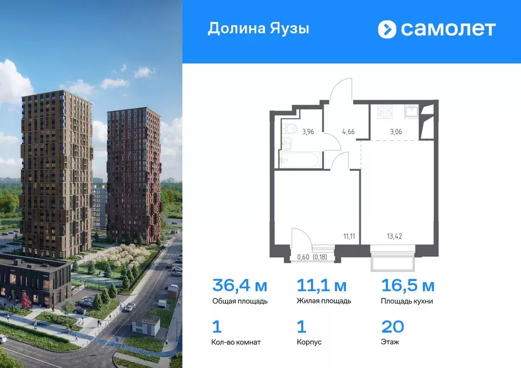 1-к кв. Московская область, Мытищи Перловка мкр, Долина Яузы жилой ... - Фото 0