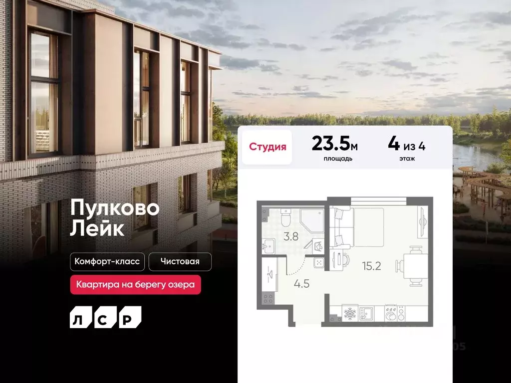 Студия Санкт-Петербург пос. Шушары, Пулково Лэйк жилой комплекс (23.5 ... - Фото 1