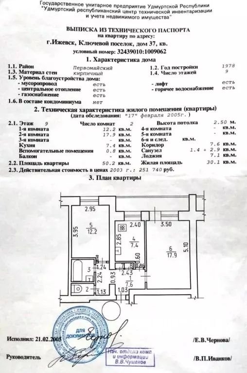 2-к кв. Удмуртия, Ижевск ул. Ключевой Поселок, 37 (50.2 м) - Фото 0