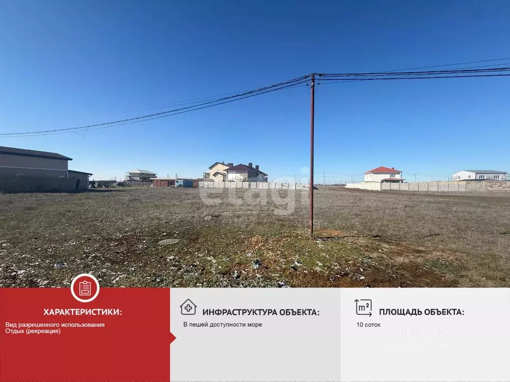 Участок в Крым, Сакский район, Молочненское с/пос, Южный дм  (10.0 ... - Фото 1