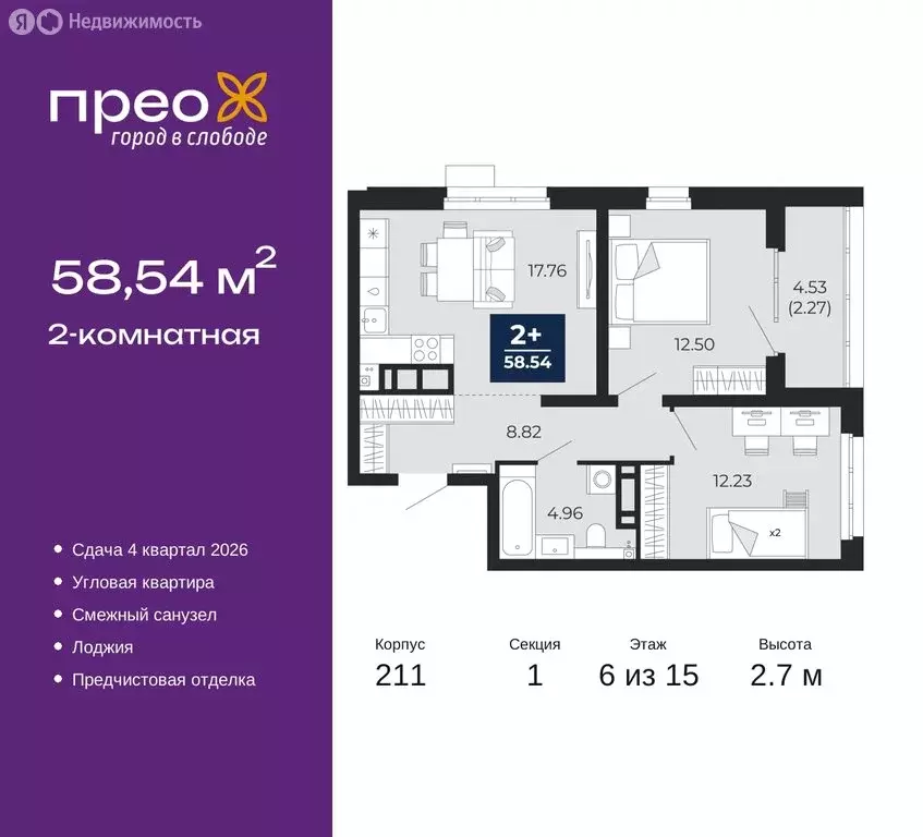 2-комнатная квартира: Тюмень, Арктическая улица, 6 (58.54 м) - Фото 0