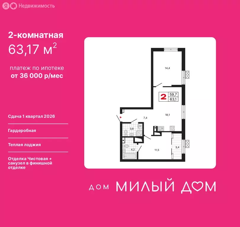 2-комнатная квартира: Екатеринбург, улица Шаумяна, 11 (63.17 м) - Фото 0