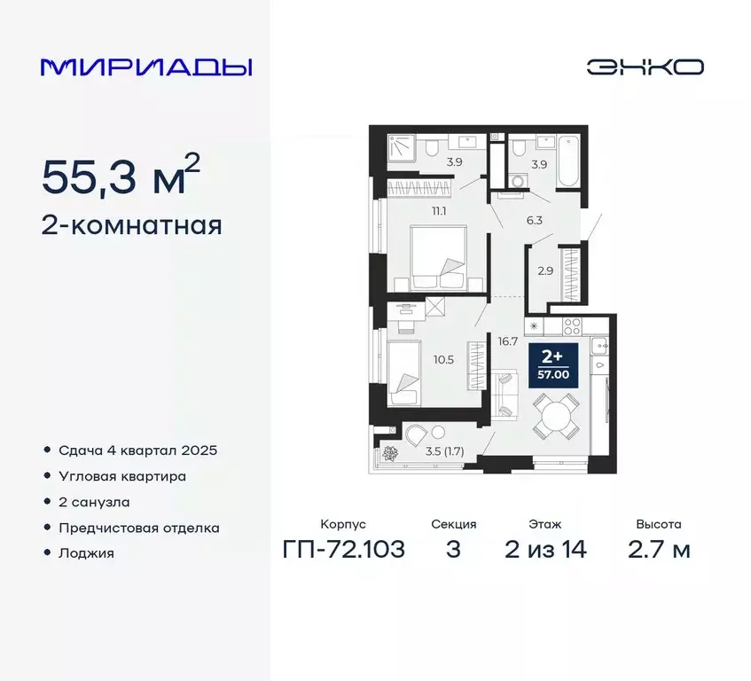 2-к кв. Тюменская область, Тюмень ул. Тимофея Чаркова, 77/1 (55.3 м) - Фото 0