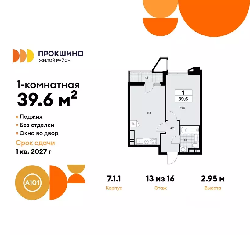 1-к кв. Москва Прокшино жилой комплекс, 7.1.1 (39.6 м) - Фото 0