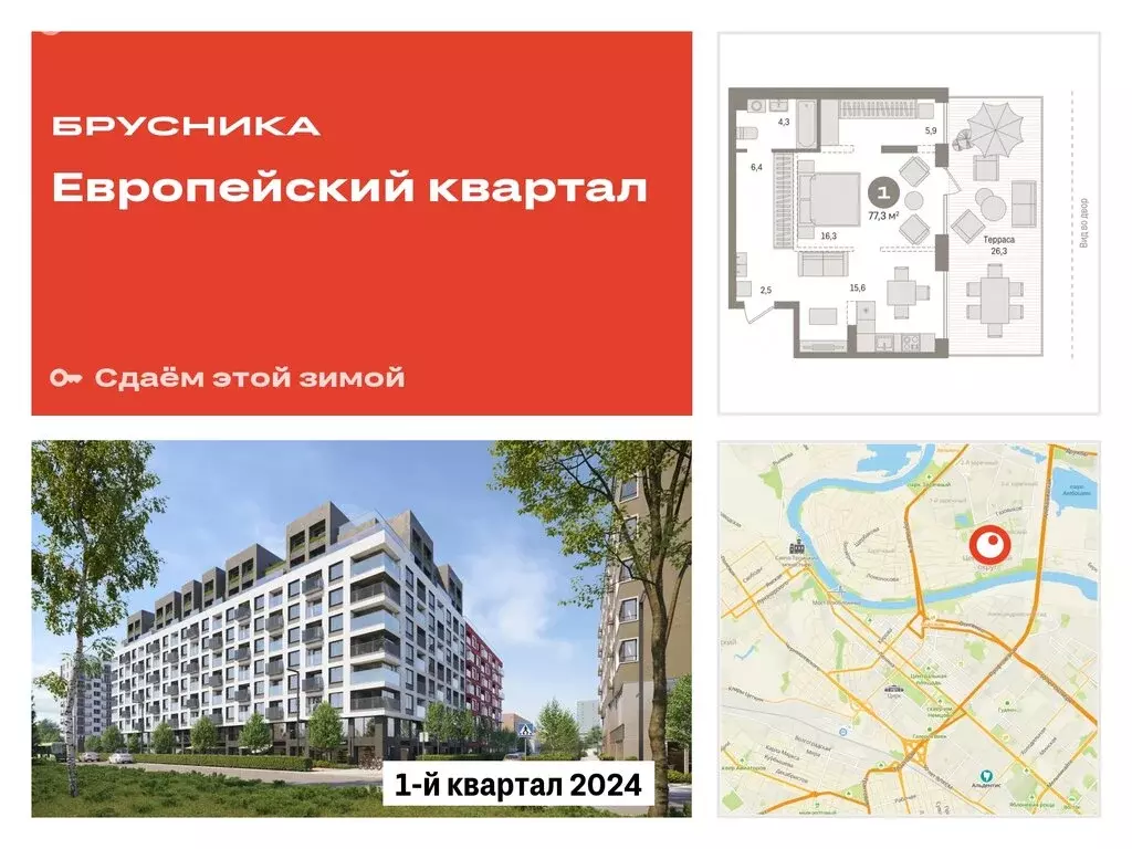 2-комнатная квартира: Тюмень, улица Газовиков, 40 (77.2 м) - Фото 0