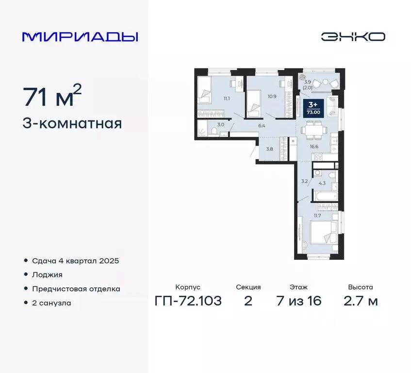 3-к кв. Тюменская область, Тюмень ул. Тимофея Чаркова, 77/1 (72.95 м) - Фото 0