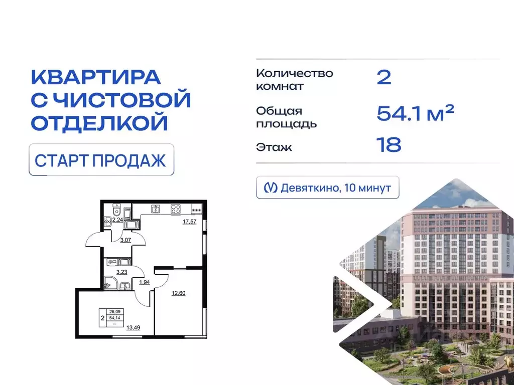 2-к кв. Ленинградская область, Всеволожский район, д. Новое Девяткино  ... - Фото 1