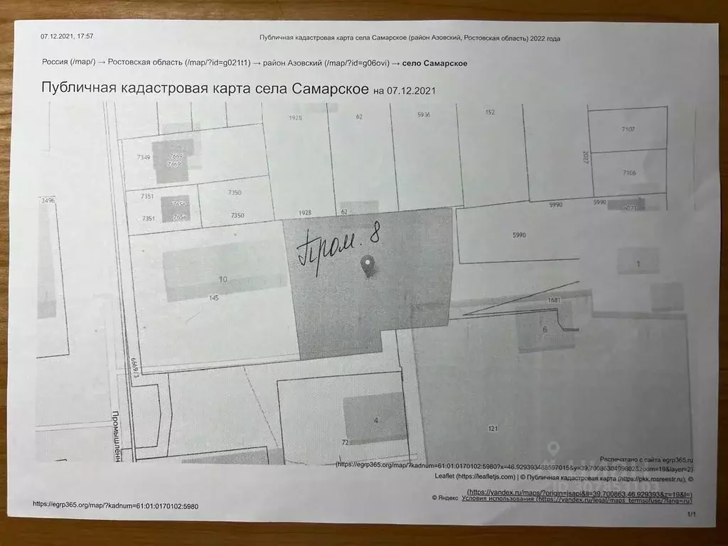 Участок в Ростовская область, Азовский район, с. Самарское  (25.0 ... - Фото 1