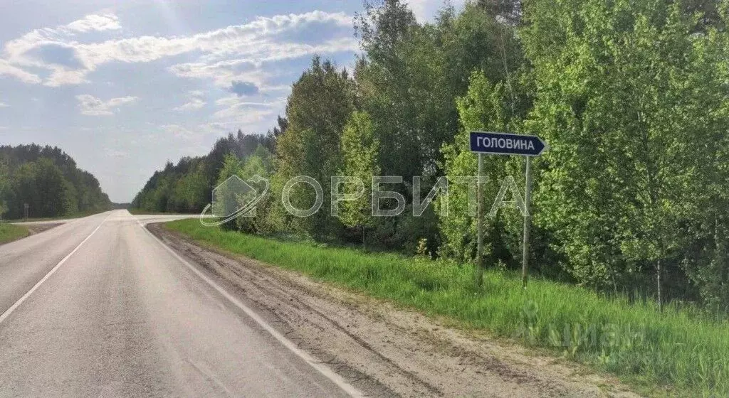 Участок в Тюменская область, Тюменский район, д. Головина  (7.68 сот.) - Фото 0